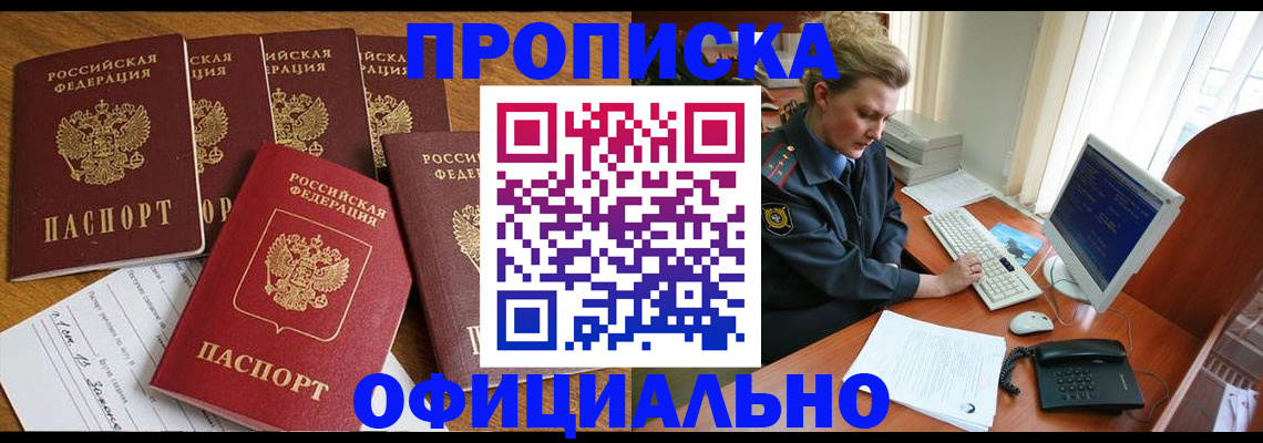 прописка для работы в Ирбите